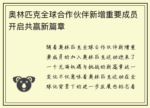 奥林匹克全球合作伙伴新增重要成员开启共赢新篇章
